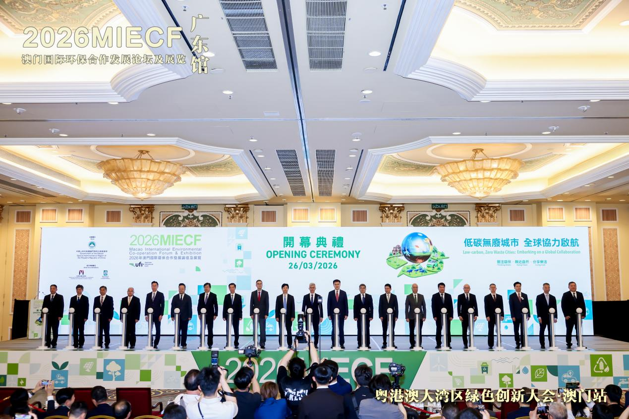 我会应邀参加2026澳门国际环保合作发展论坛及展览