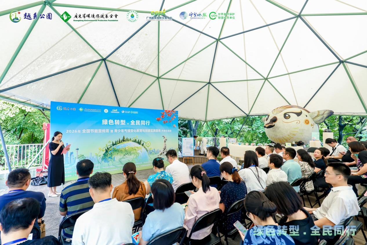 共建绿色湾区 践行双碳使命｜2026全民绿色转型公益活动在越秀公园圆满举办